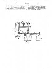 Устройство для гибки конических обечаек (патент 1174121)