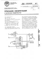 Логический пробник (патент 1352420)