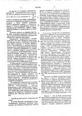 Способ регулирования режима (патент 1661386)