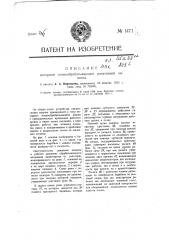 Моторная почвообрабатывающая ротативная машина (патент 1471)