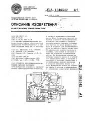 Устройство для пневмотранспортирования сырьевых материалов (патент 1346542)