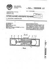 Поршневая машина (патент 1820008)