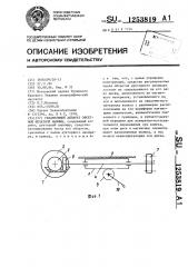 Увлажняющий аппарат офсетной печатной машины (патент 1253819)