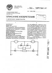 Тяговый электропривод (патент 1691164)