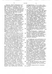 Способ возбуждения магнитострик-ционной системы (патент 817638)