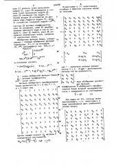 Устройство для вычисления коэффициентов обобщенных функций хаара (патент 942036)