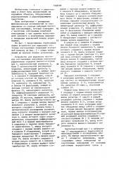 Устройство для выделения частотных составляющих модуляции контактной радиопомехи (патент 1448309)