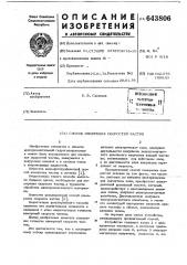 Способ измерения скоростей частиц (патент 643806)