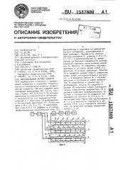 Феррозондовый датчик азимута (патент 1537800)