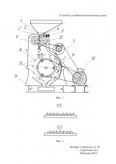 Способ и устройство измельчения зерна (патент 2598909)