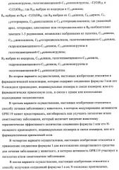 Соединения и композиции в качестве модуляторов активности gpr119 (патент 2443699)