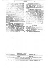 Способ производства электросварных труб (патент 1704878)