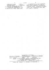 Ячеистобетонная смесь (патент 631486)