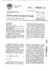 Способ определения динамической характеристики акселерометров с минимально-фазовыми характеристиками (патент 1748074)