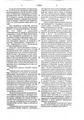 Способ крепления корпуса статора к фундаменту (патент 1728933)