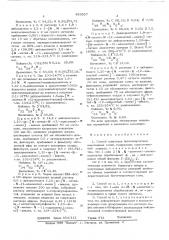 Способ получения бисчетвертичных аммониевых солей, содержащих адамантильный радикал (патент 459957)