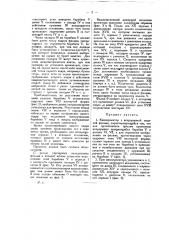 Способ приготовления ароматической жидкости (патент 19032)