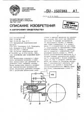 Устройство для разделения материалов (патент 1537383)