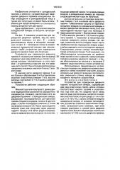 Устройство для перекрытия дверного проема холодильной камеры (патент 1693332)