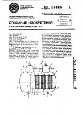 Сепаратор для очистки нефтесодержащих вод (патент 1114434)
