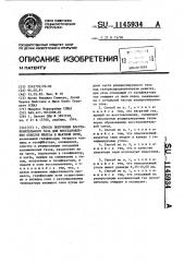 Способ получения восстановительного газа для восстановления окислов железа в шахтной печи (патент 1145934)