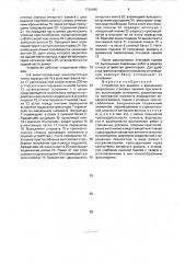Устройство для выверки и временного закрепления стеновых панелей при монтаже (патент 1728445)