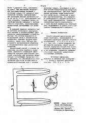 Способ контроля двигательных действий спортсмена (патент 874079)