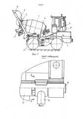 Автобетоносмеситель с самозагрузкой (патент 1585187)