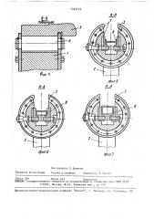 Кольцевой кантователь (патент 1542755)