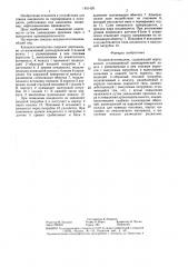 Конденсатоотводчик (патент 1451429)