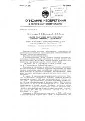 Способ получения двузамещенных оловоорганических ацетиленов (патент 148409)