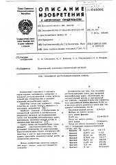 Холодная дегтеминеральная смесь (патент 618391)