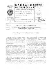 Патент ссср  221059 (патент 221059)