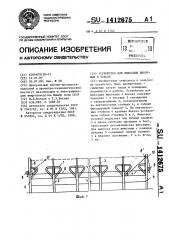 Устройство для фиксации животных в боксах (патент 1412675)