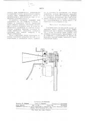 Смотровое окно для вакуумной камеры (патент 382771)