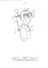 Головная насадка для крепления оптического прибора (патент 1377016)