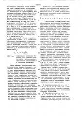 Двухтактный транзисторный преобразователь постоянного напряжения (патент 1453563)