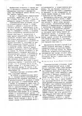 Скрепероструговая установка (патент 1532700)