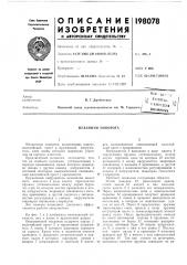 Механизм поворота (патент 198078)