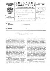 Устройство определения скорости телеграфирования и длительности стартстопного цикла (патент 657642)