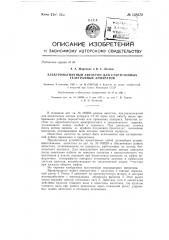 Электромагнитный автостоп для стартстопных телеграфных аппаратов (патент 138272)