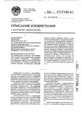 Массообменный аппарат (патент 1717196)