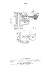 Револьверный суппорт токарного автомата (патент 491441)