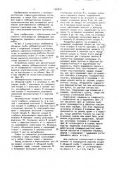 Наблюдательная скважина (патент 1523631)