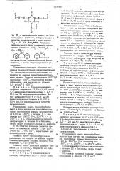 Способ получения полизоциануратов (патент 619490)