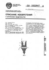 Индуктивный датчик для измерения геометрических параметров нити (патент 1052847)