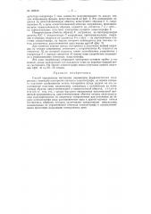 Способ определения магнитных параметров ферромагнитных материалов (патент 125615)