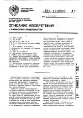 Способ ультразвукового контроля контактных напряжений в стыке базовой плоскости и сопряженной по нормали к ней оболочки (патент 1719980)