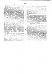 Линейный шаговый электродвигатель (патент 382206)