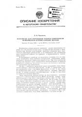 Устройство для смачивания водой рабочей поверхности вспенивателя огненно-жидких шлаков (патент 91493)